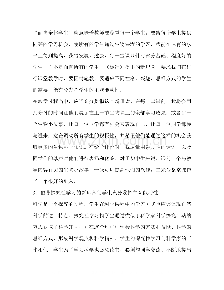 化学试题高中生个人学习心得总结.docx_第2页