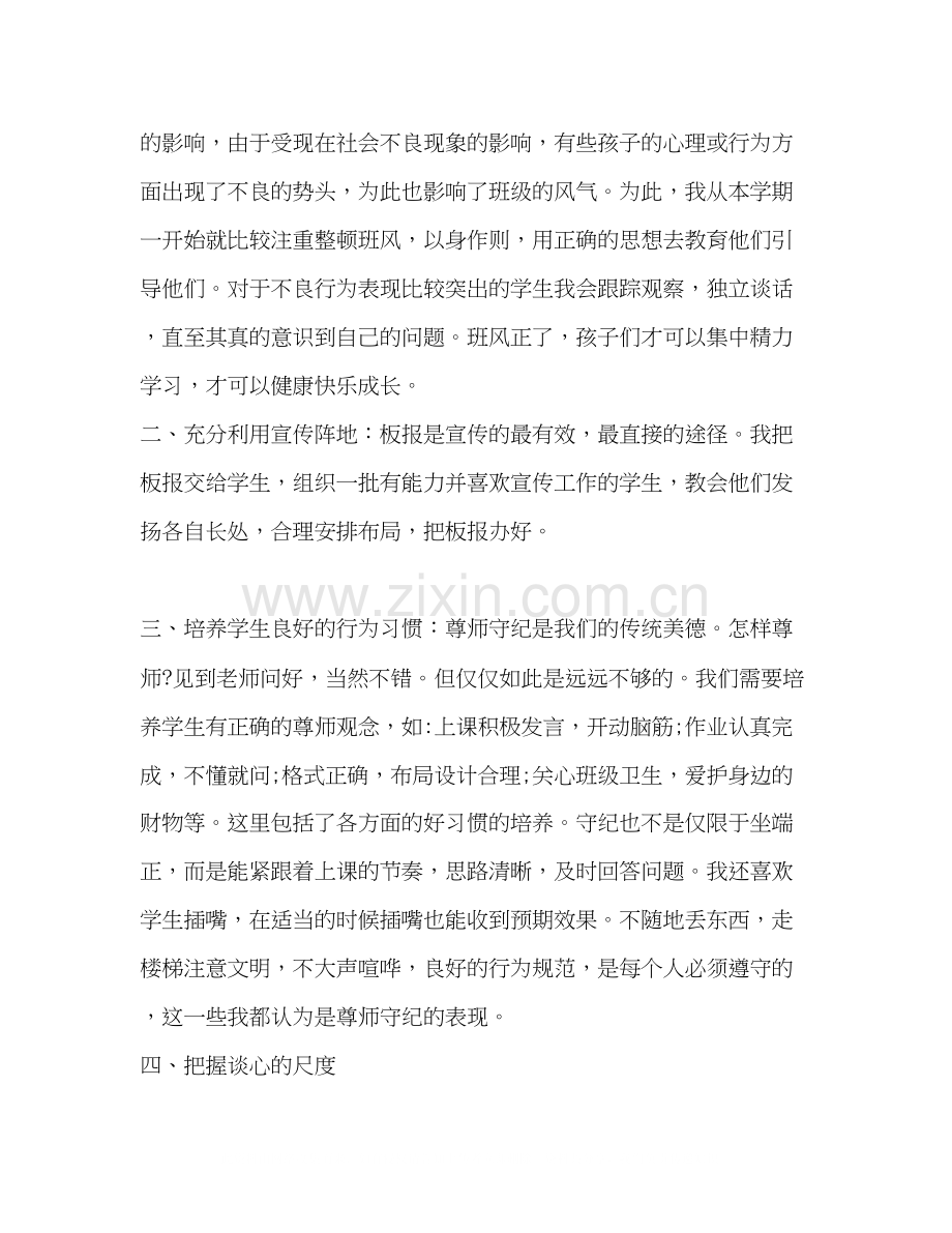 六年级毕业班班主任工作计划.docx_第2页