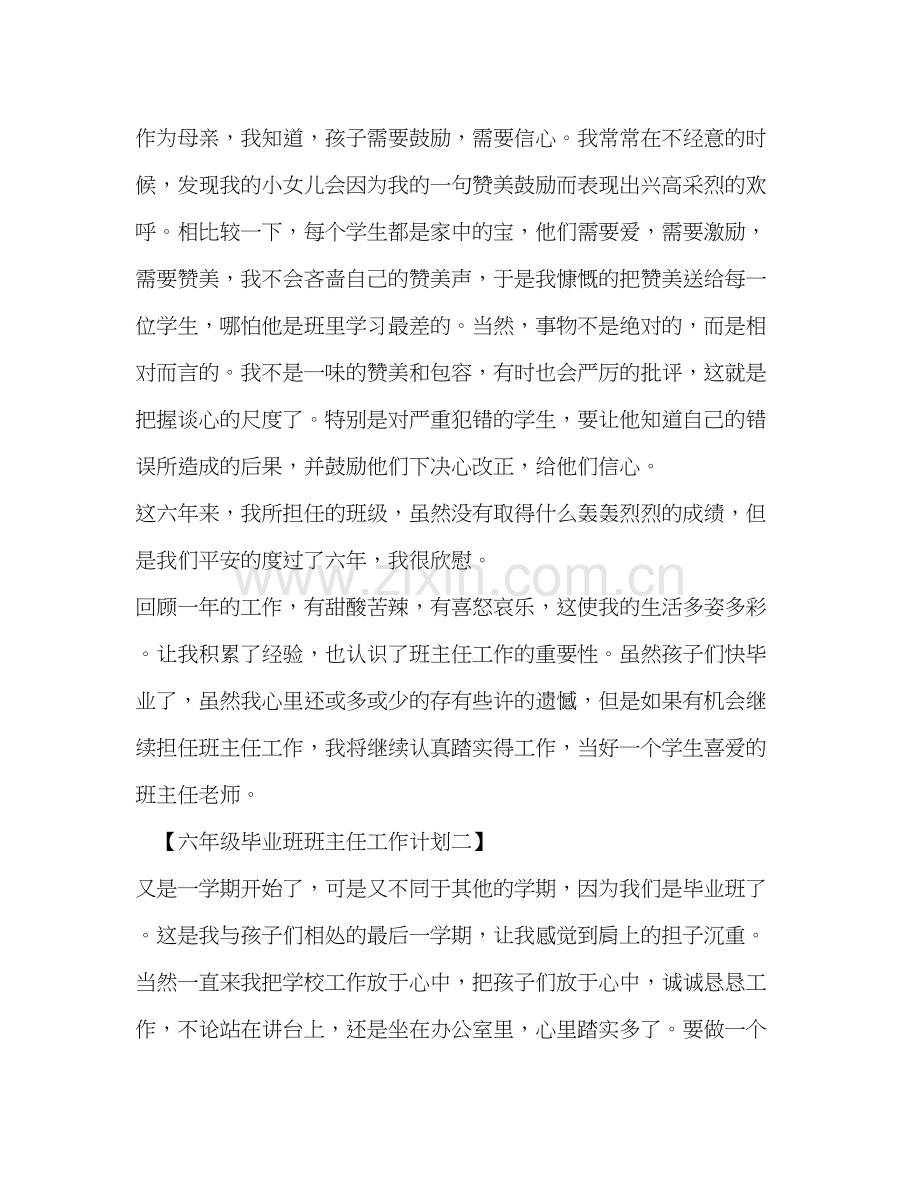 六年级毕业班班主任工作计划.docx_第3页