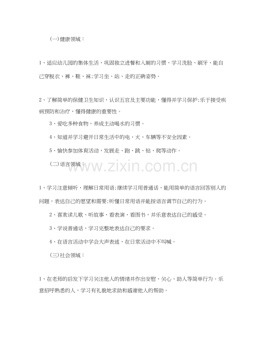 小班第一学期班主任工作计划优秀范文.docx_第2页