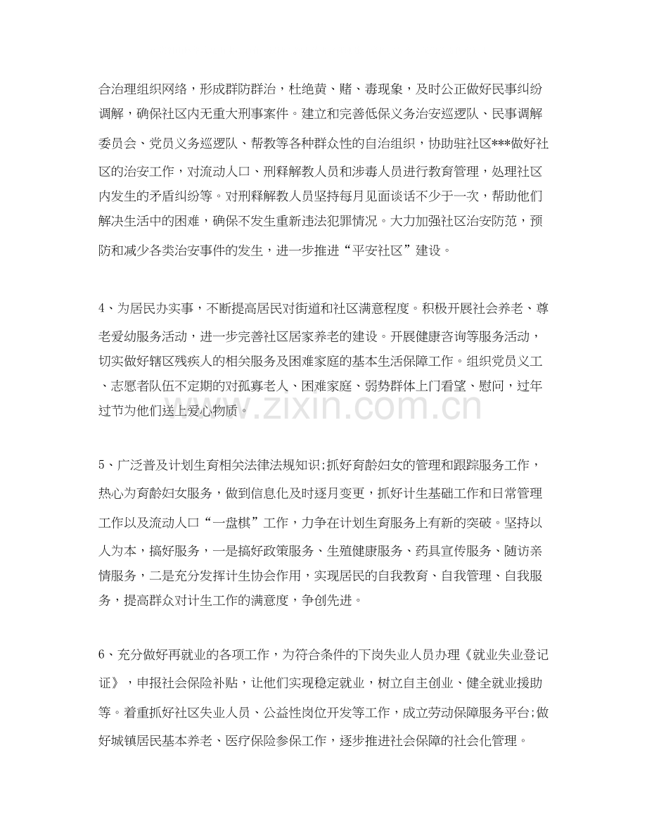 社区家长学校工作计划书范文.docx_第3页