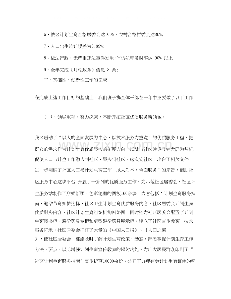 计生办计划生育工作总结.docx_第2页