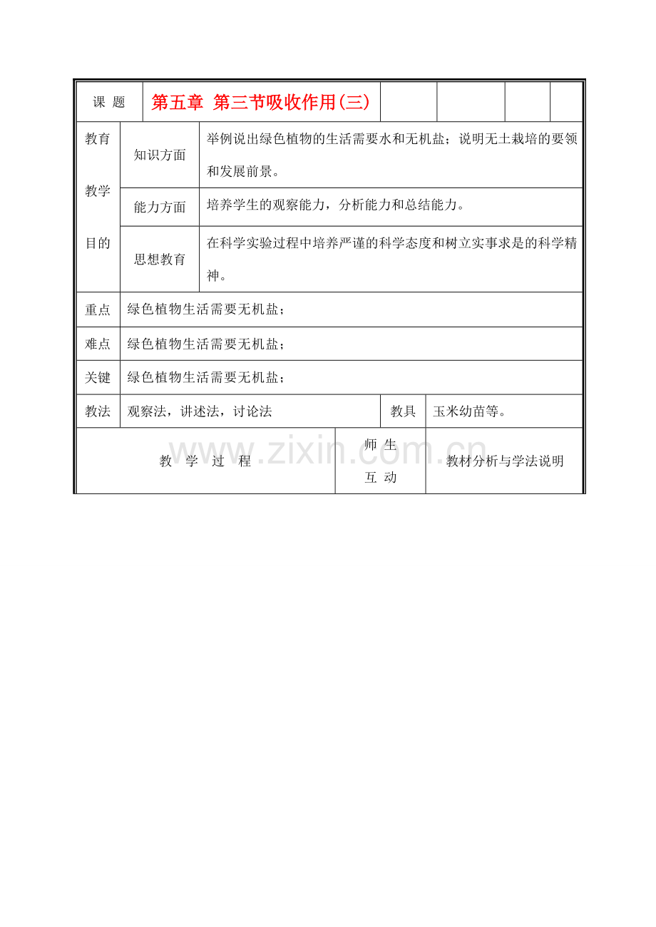 七年级生物上册《呼吸作用》教案3 北师大版.doc_第1页