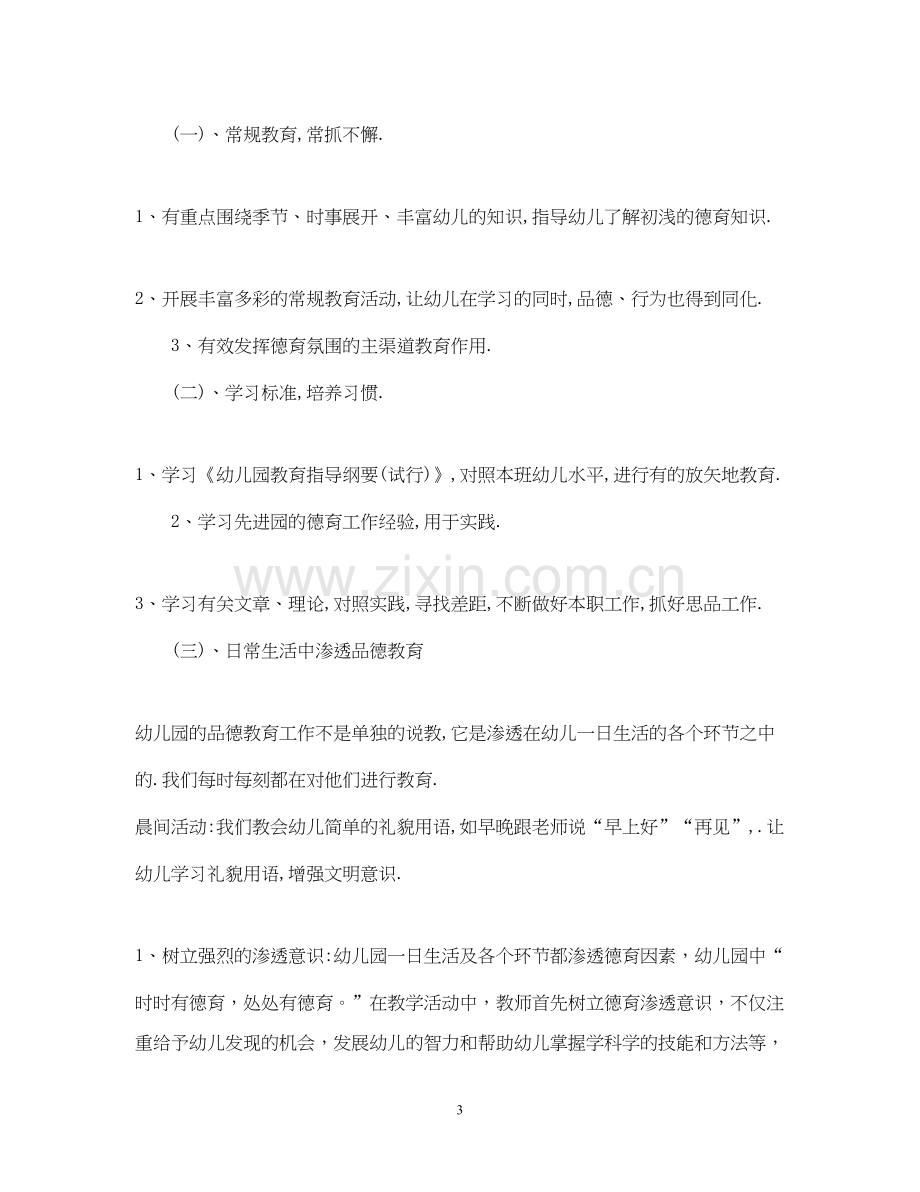 中班德育计划3篇.docx_第3页