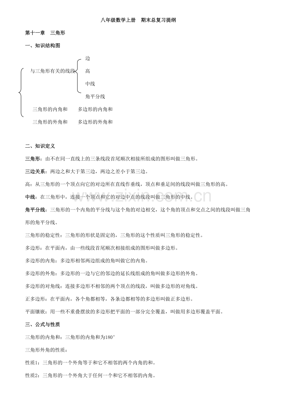 2023年人教版八上数学知识点归纳总结复习用.doc_第1页