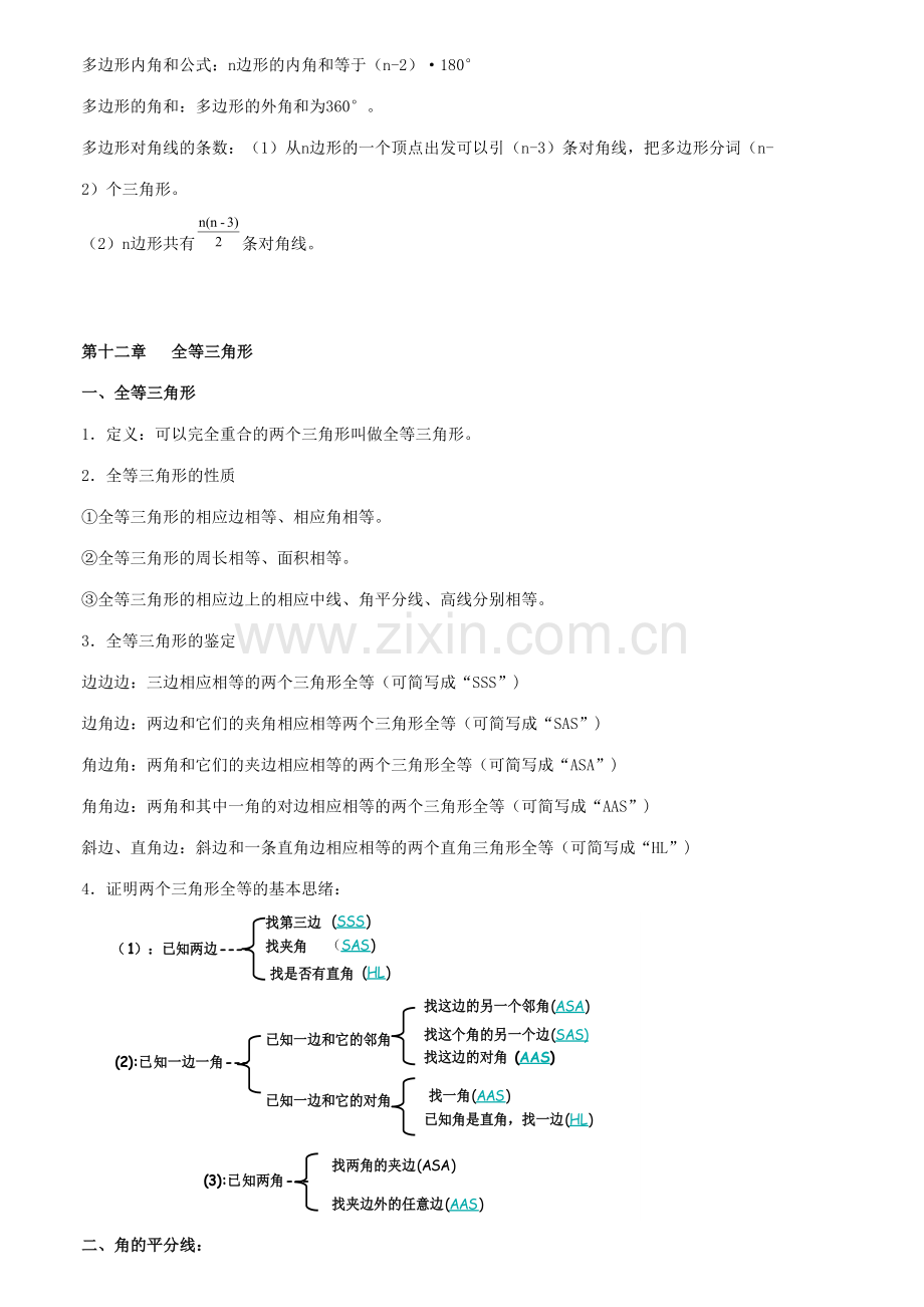 2023年人教版八上数学知识点归纳总结复习用.doc_第2页