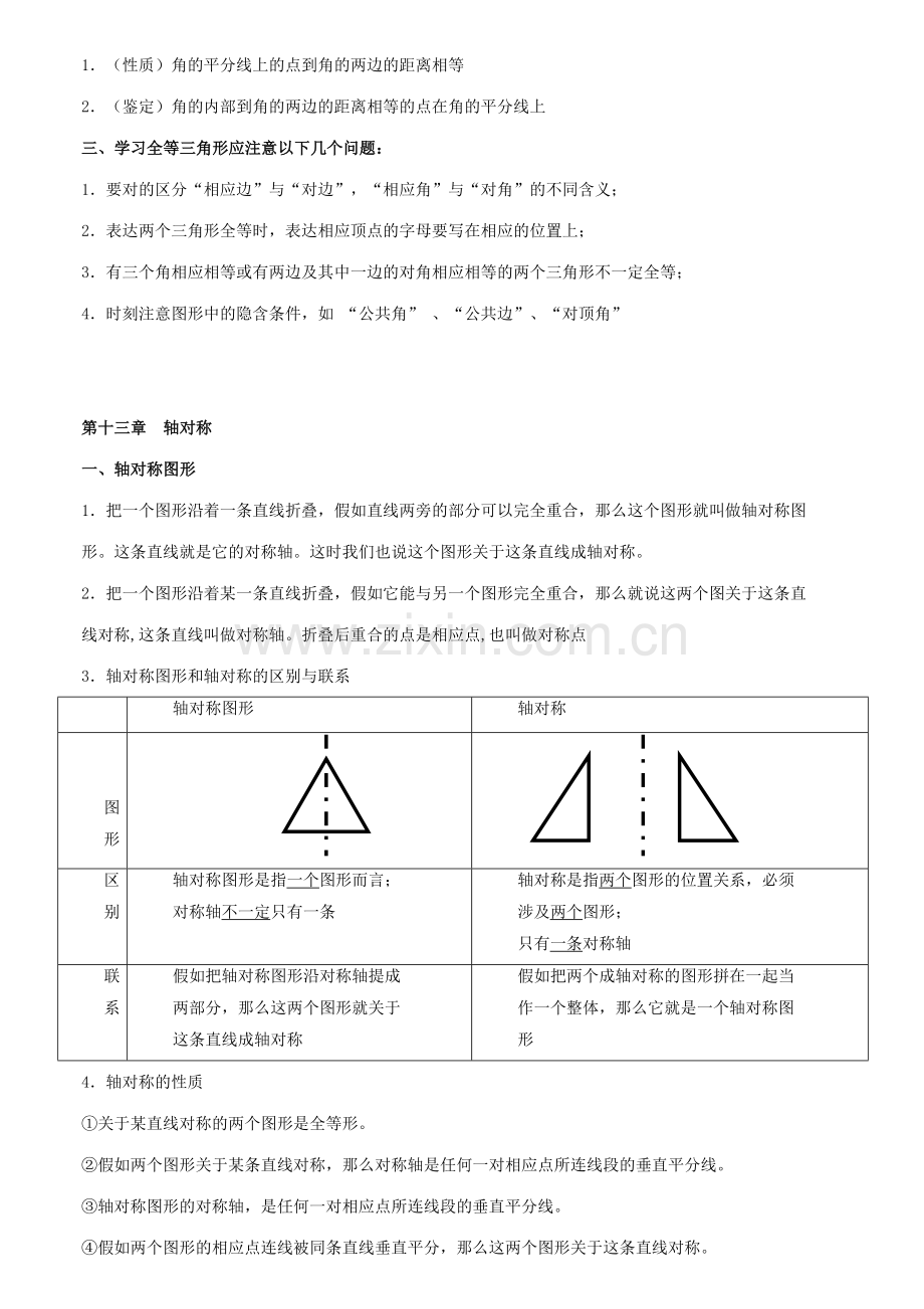 2023年人教版八上数学知识点归纳总结复习用.doc_第3页