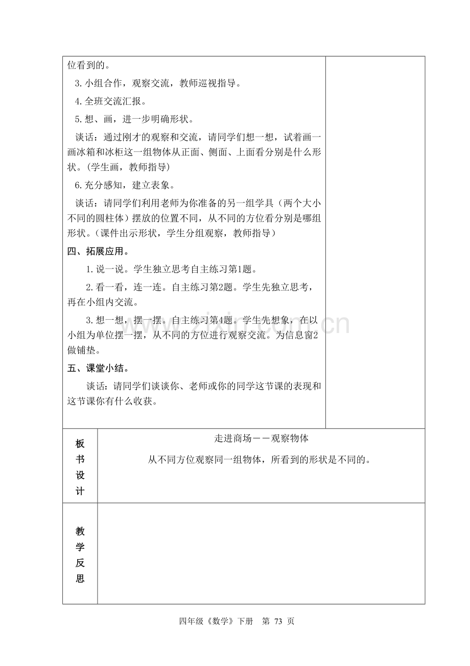 青岛版六年制四年级数学5单元教学设计71-79.doc_第3页