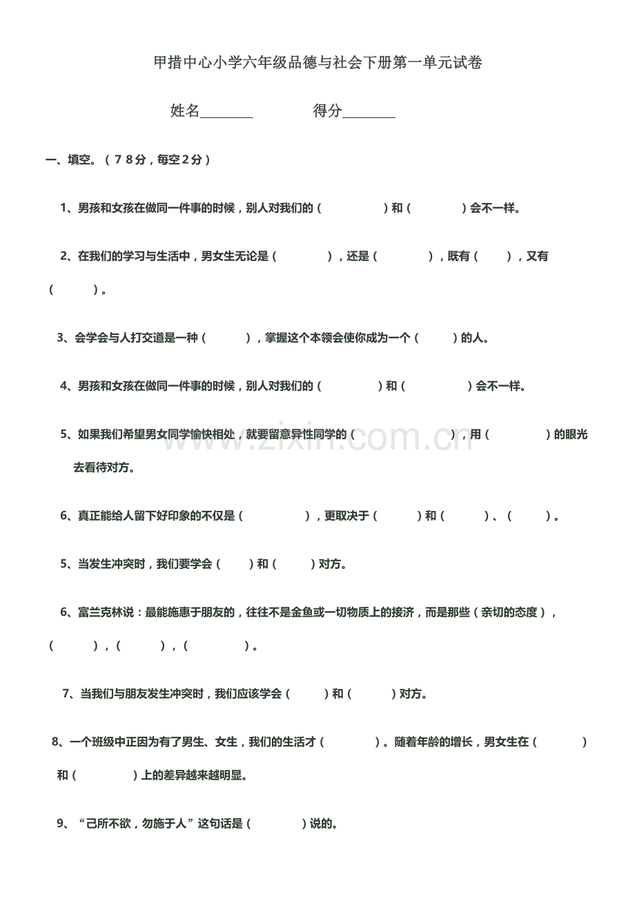 第一单元品德.doc_第1页