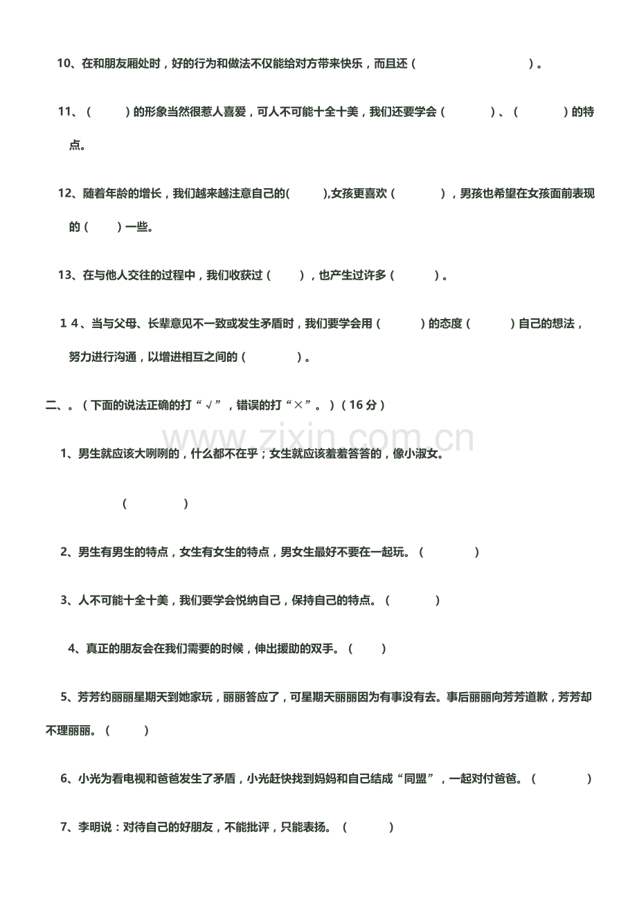 第一单元品德.doc_第2页