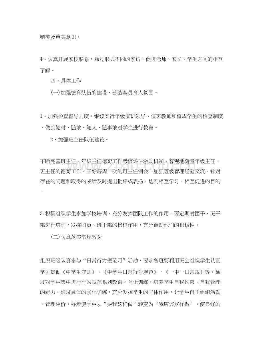 高一年级德育工作计划表格.docx_第2页