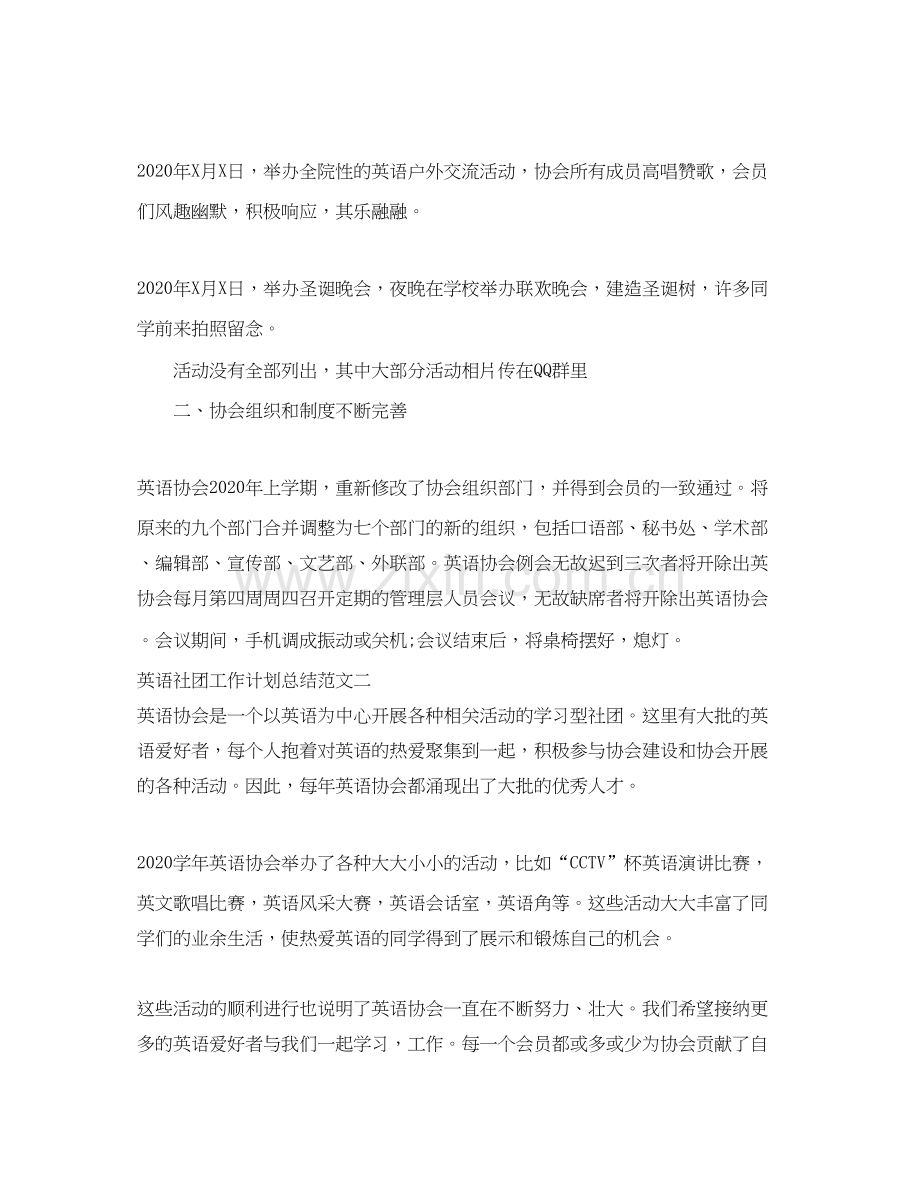 英语社团工作计划总结.docx_第2页