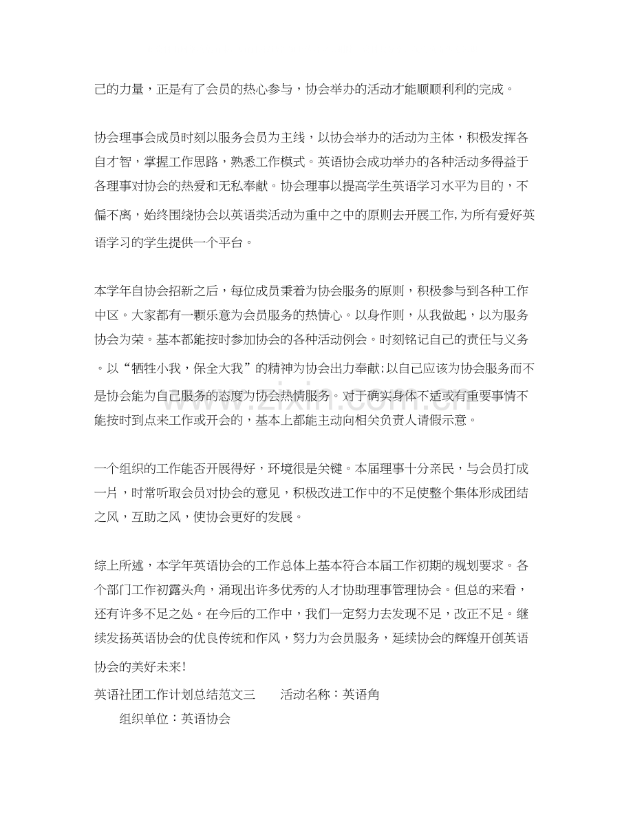 英语社团工作计划总结.docx_第3页