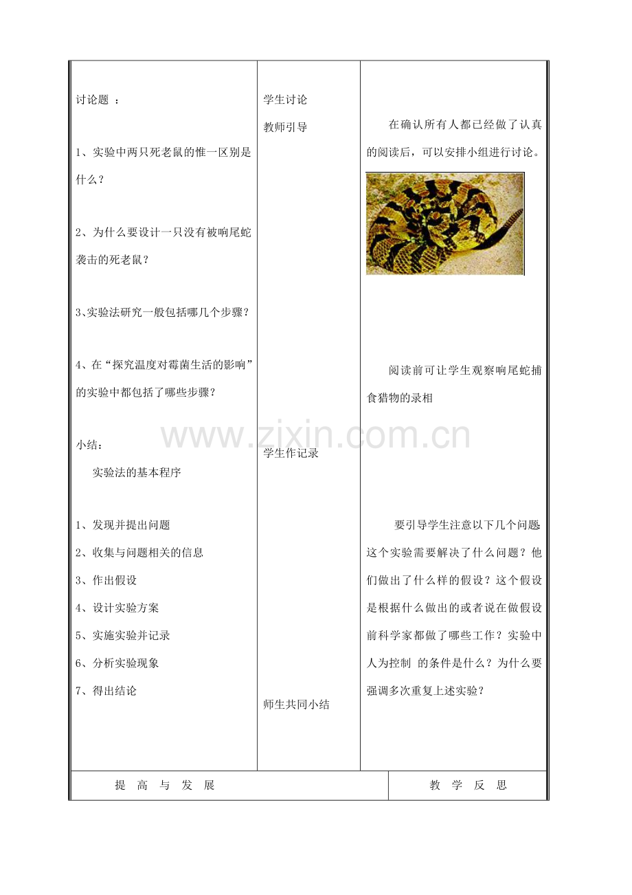 七年级生物上册 1.2.2 生物学研究的基本方法教案 （新版）新人教版-（新版）新人教版初中七年级上册生物教案.doc_第3页