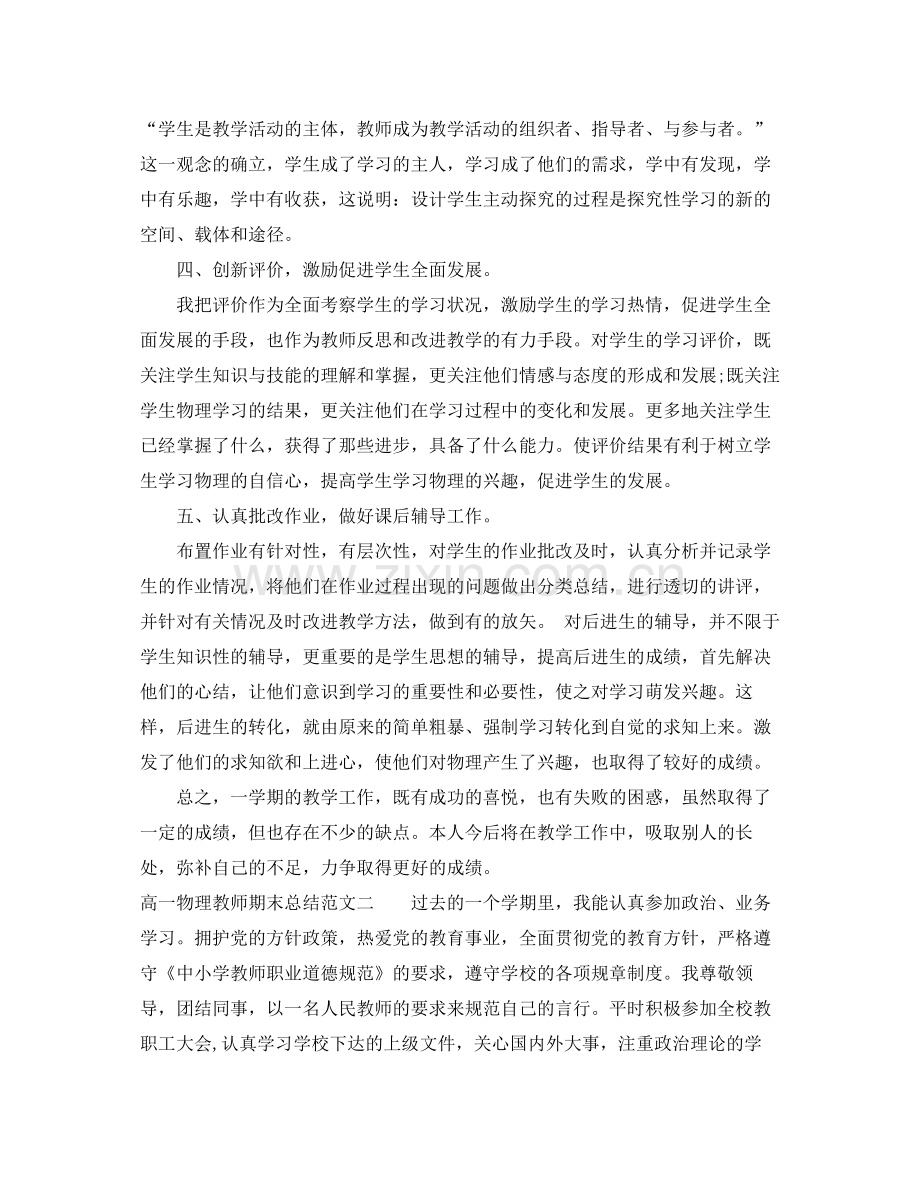 高一物理教师期末总结报告.docx_第2页