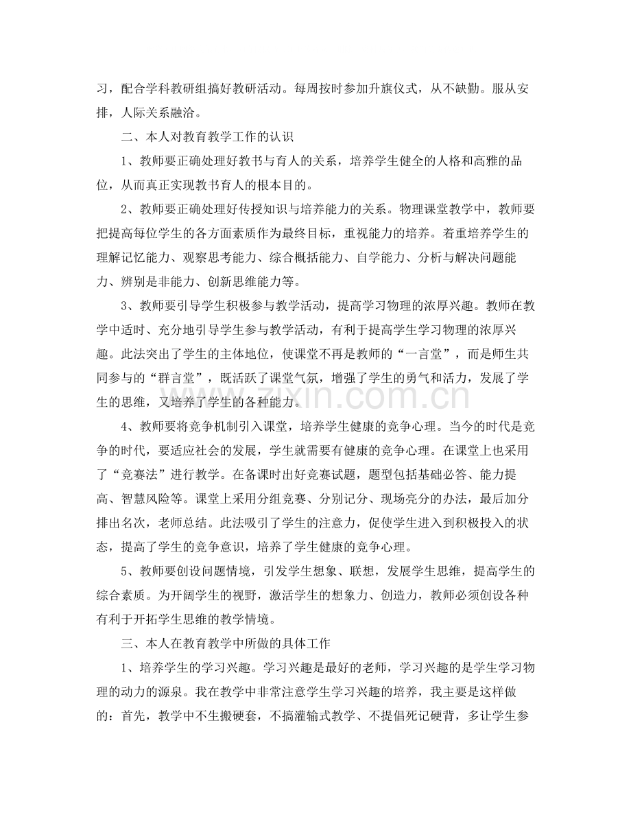 高一物理教师期末总结报告.docx_第3页