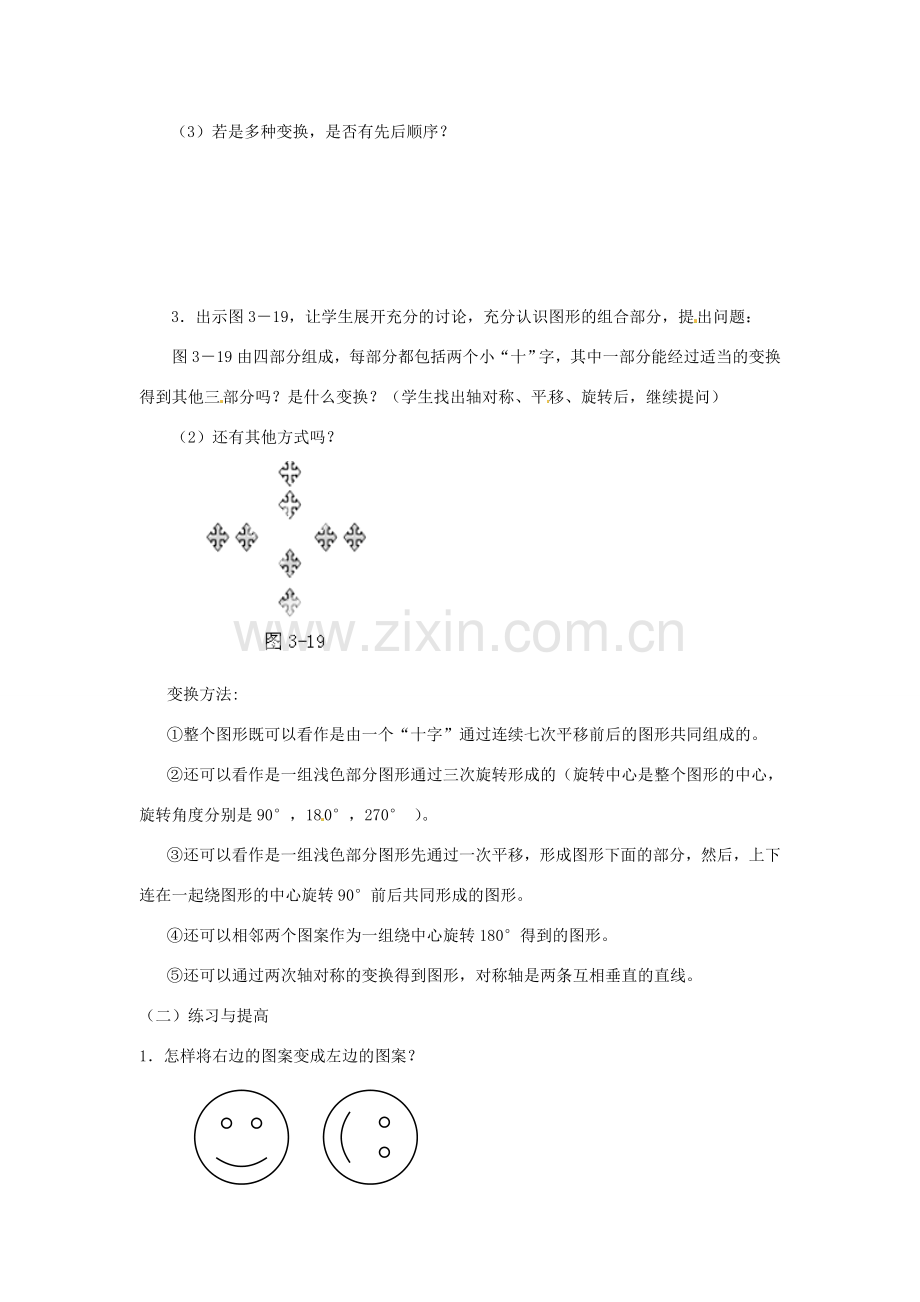 云南省昆明市艺卓高级中学八年级数学上册《3.5 它们是怎样变过来的》教学设计 北师大版.doc_第2页