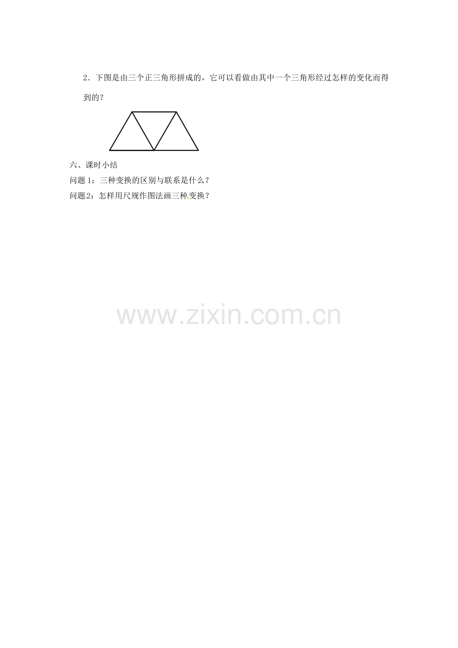 云南省昆明市艺卓高级中学八年级数学上册《3.5 它们是怎样变过来的》教学设计 北师大版.doc_第3页