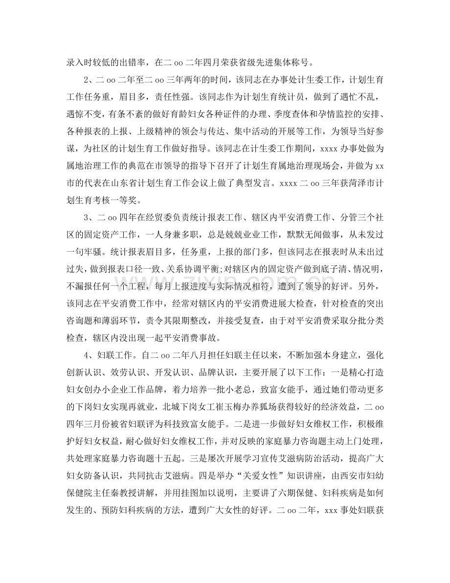 公务员政审个人参考总结（通用）.doc_第3页