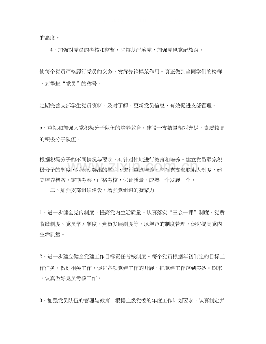 大学党支部年度工作计划格式.docx_第2页