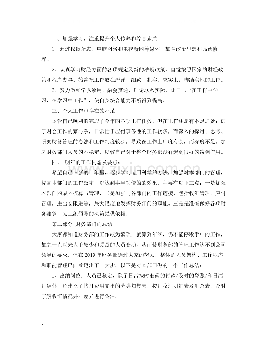 财务部主任个人度工作总结.docx_第2页