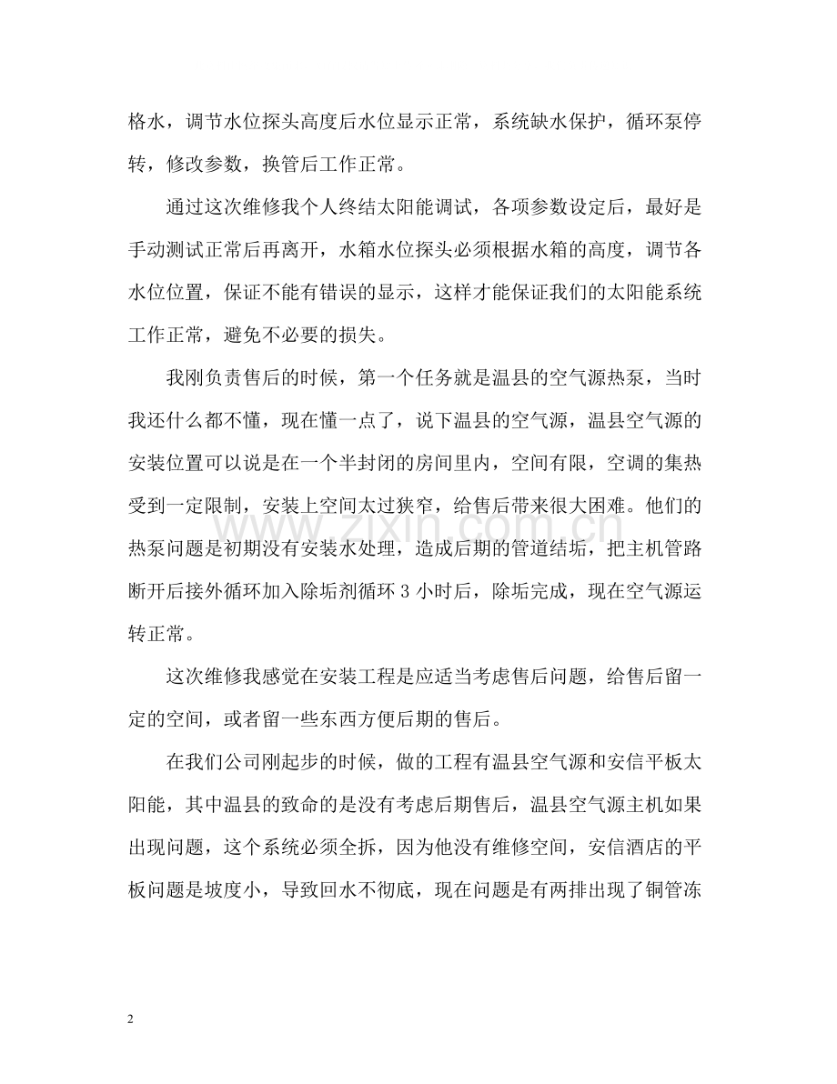 材料采购员个人工作总结.docx_第2页