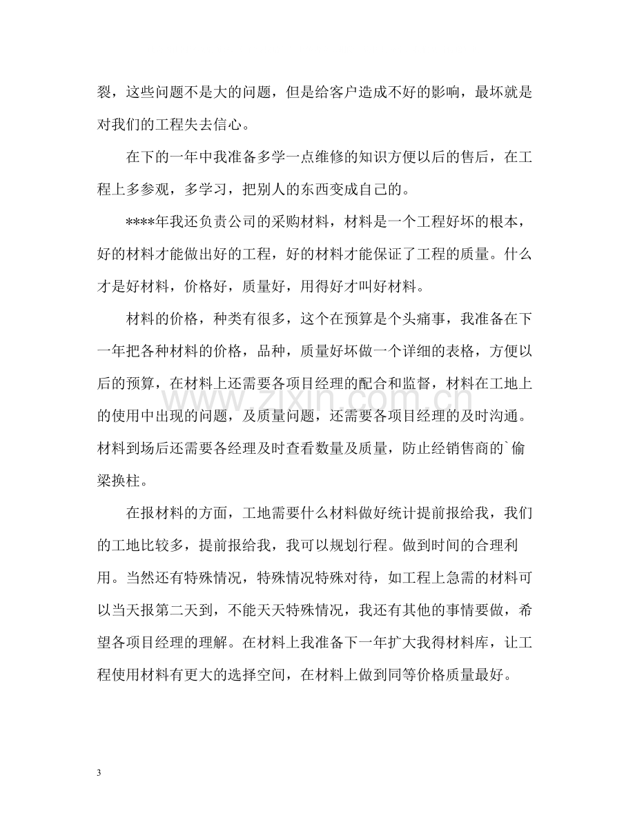 材料采购员个人工作总结.docx_第3页