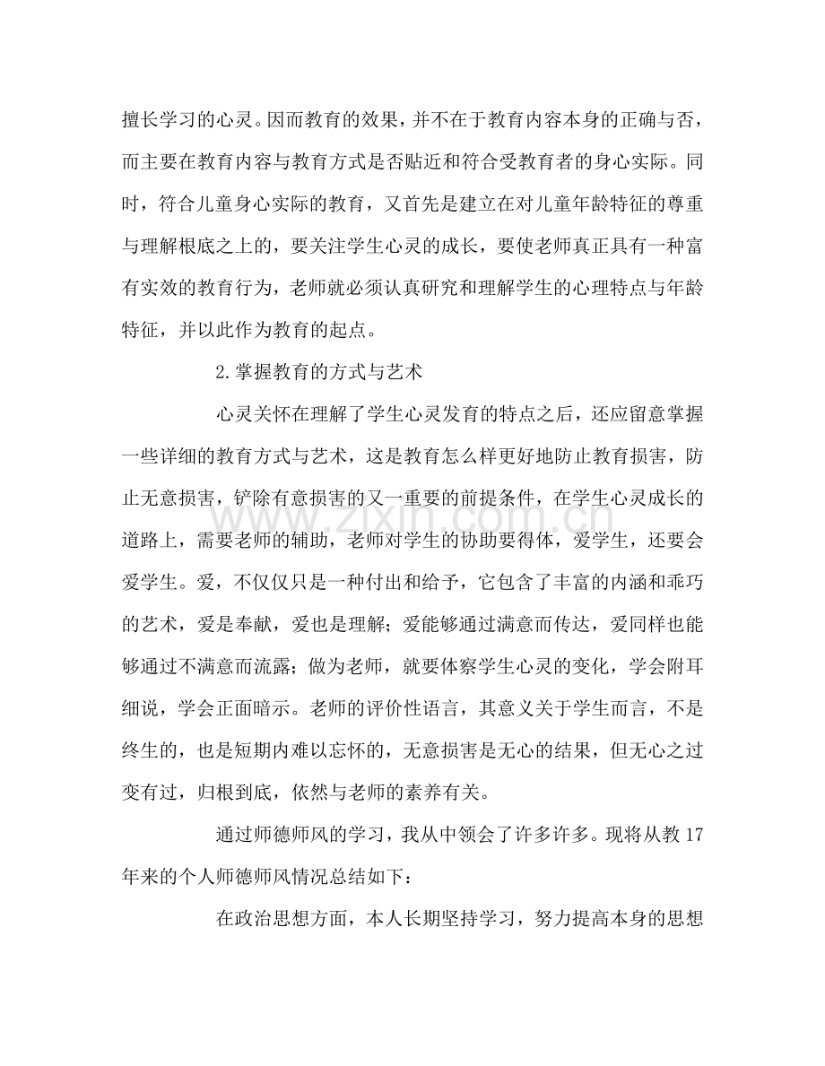 教师个人参考计划总结师德师风建设心得体会.doc_第2页