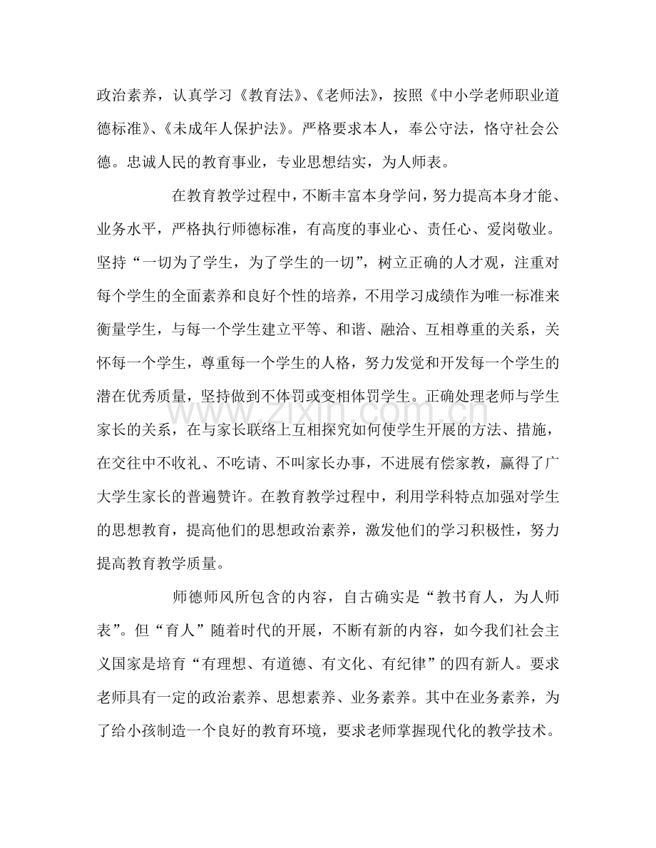 教师个人参考计划总结师德师风建设心得体会.doc_第3页