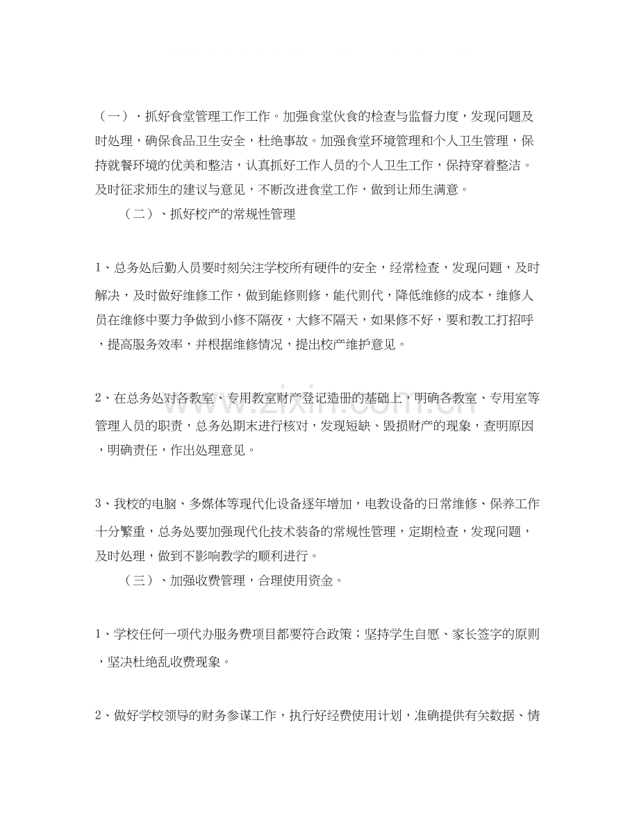 新校总务部门工作计划.docx_第2页