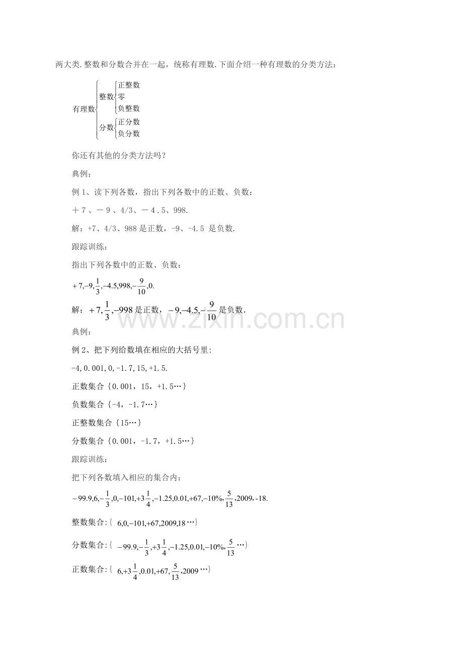 七年级数学上册 1.1 负数的引入教案 （新版）北京课改版-北京课改版初中七年级上册数学教案.doc_第3页