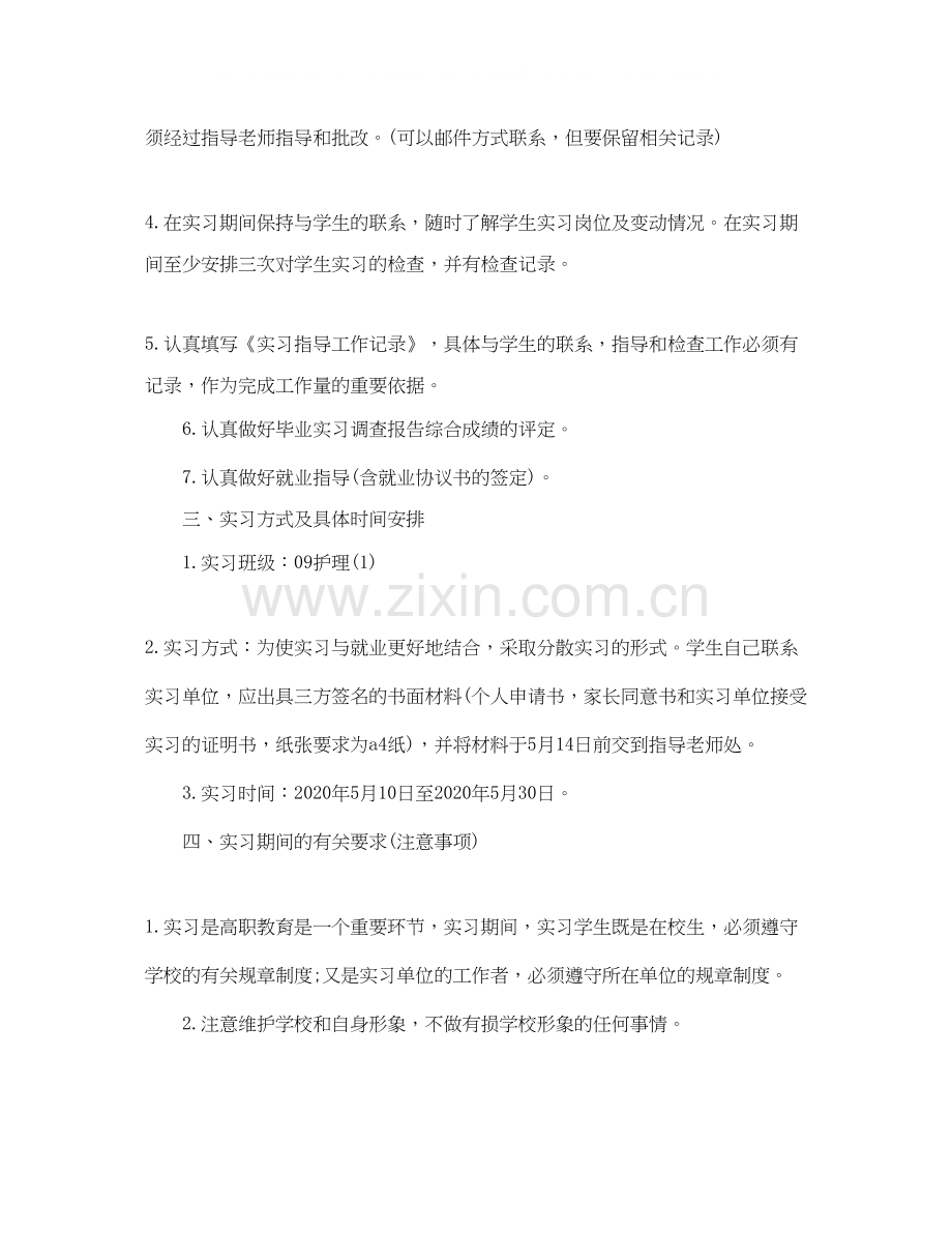 实习护士工作计划.docx_第2页