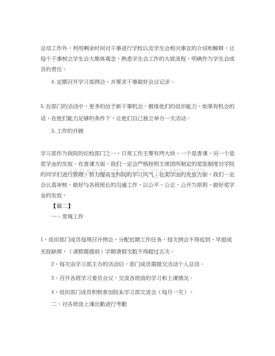 学习部副部长工作计划书.docx_第2页