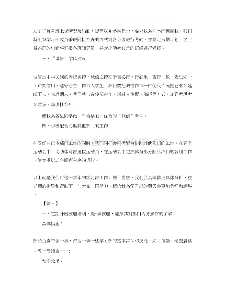 学习部副部长工作计划书.docx_第3页