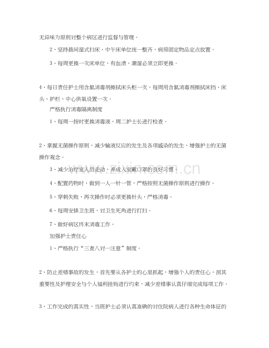 内科护士长工作计划.docx_第2页