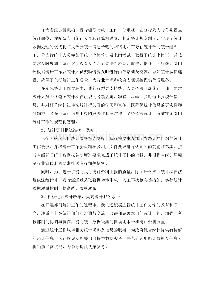 车间统计员年终个人工作总结.docx_第3页