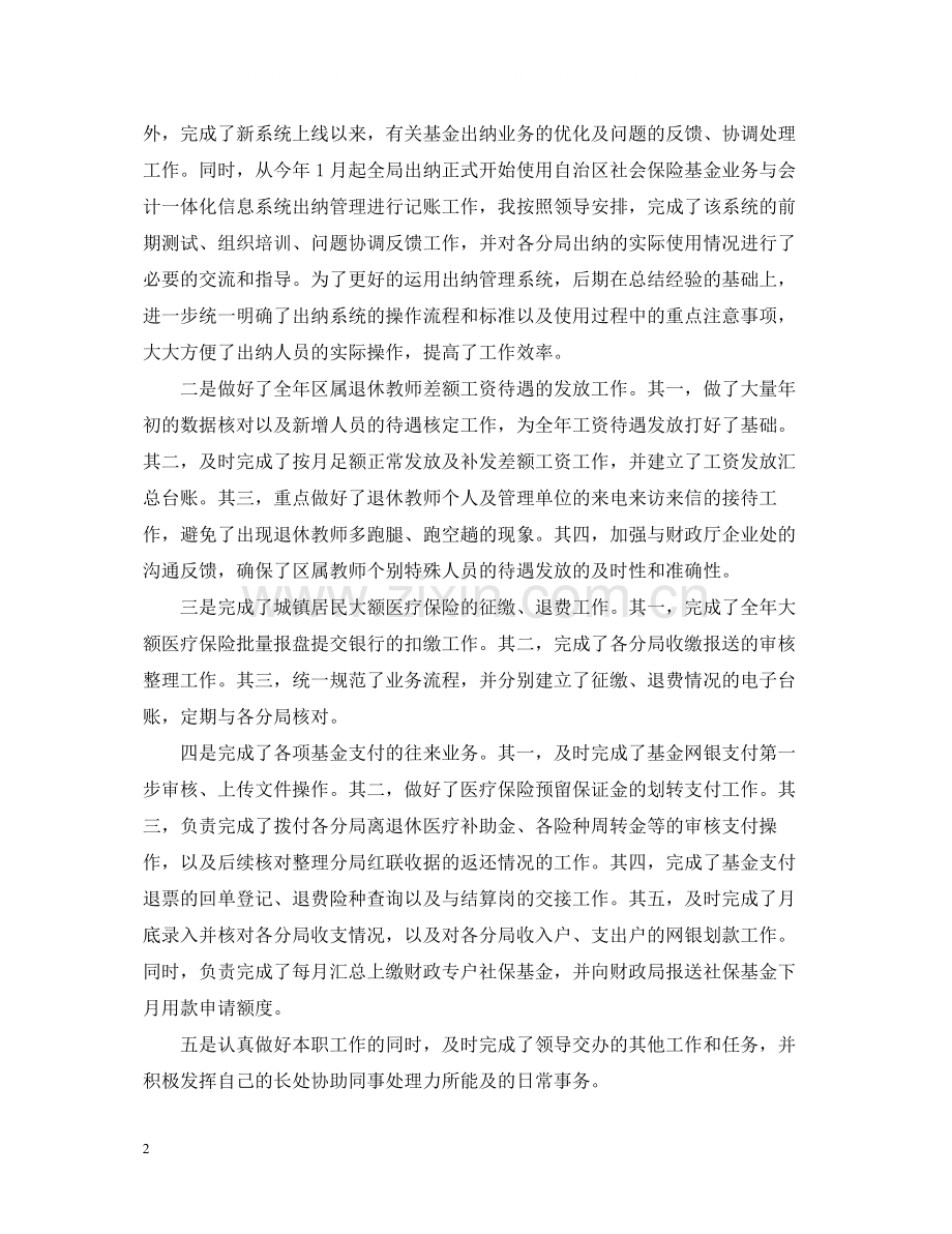 财务会计年终工作总结范文.docx_第2页