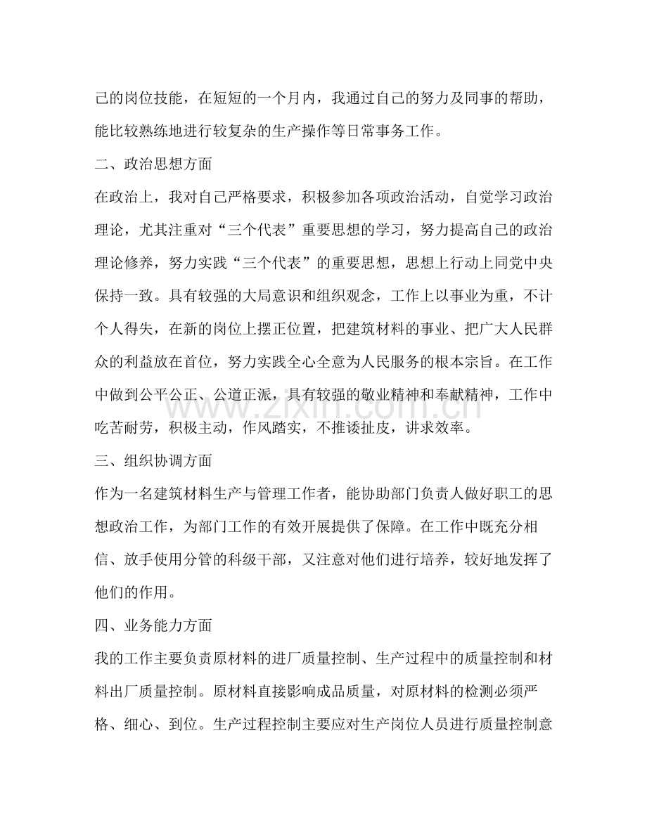 技术管理工作总结多篇).docx_第2页