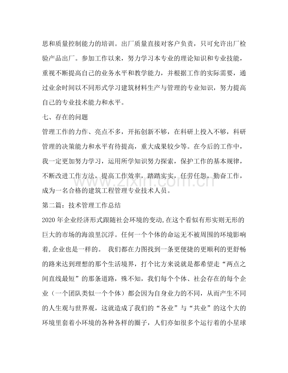 技术管理工作总结多篇).docx_第3页