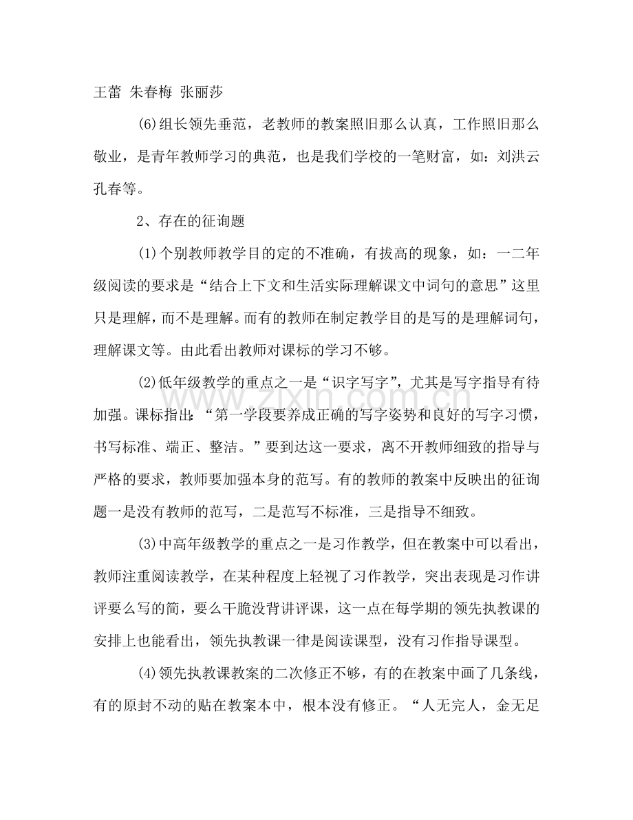 2024年语文学科教学工作参考总结范文.doc_第2页