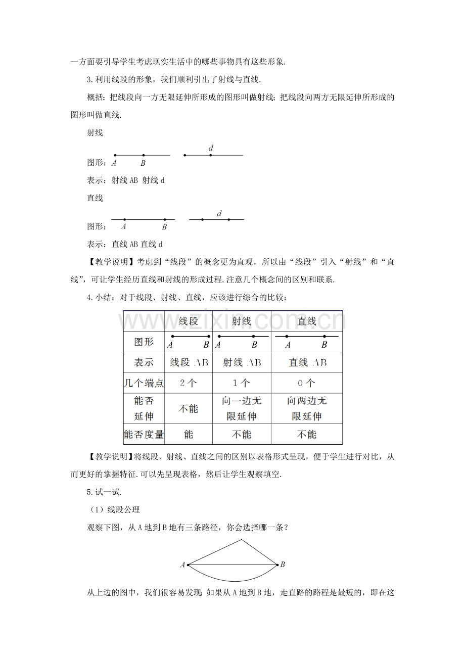 七年级数学上册 第4章 图形的初步认识4.5 最基本的图形——点和线 1点和线教案 （新版）华东师大版-（新版）华东师大版初中七年级上册数学教案.doc_第2页