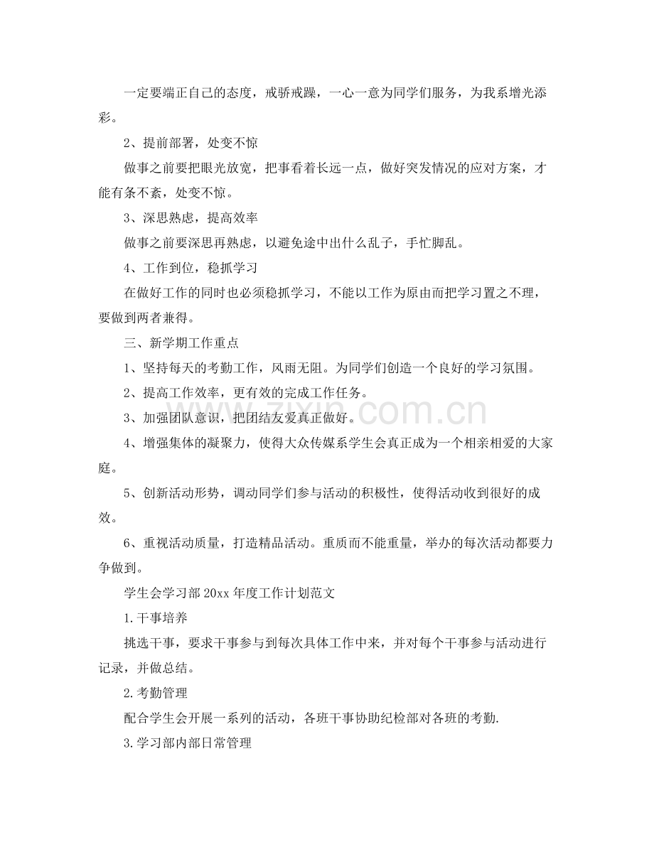 学生会学习部年度工作计划 .docx_第2页