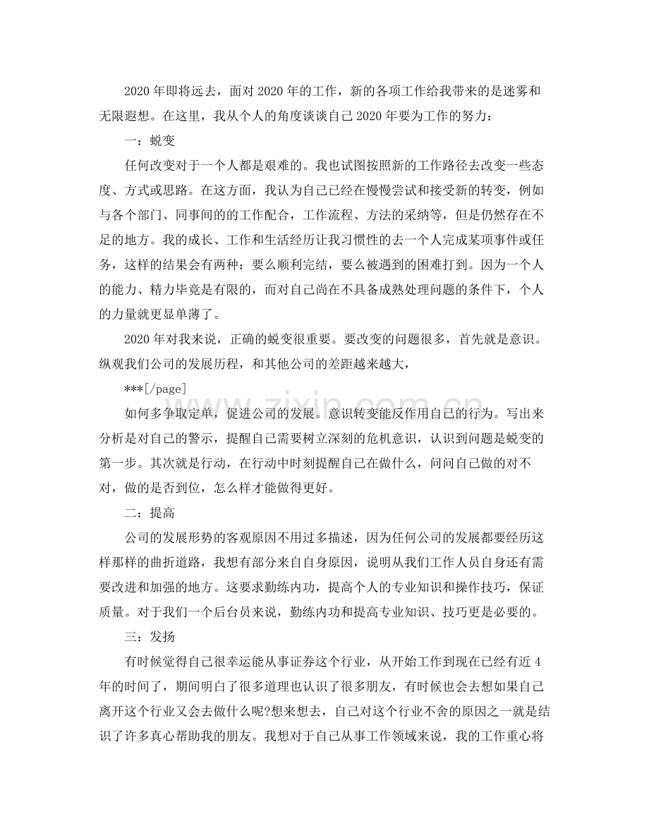 证券公司年终工作总结报告.docx_第3页