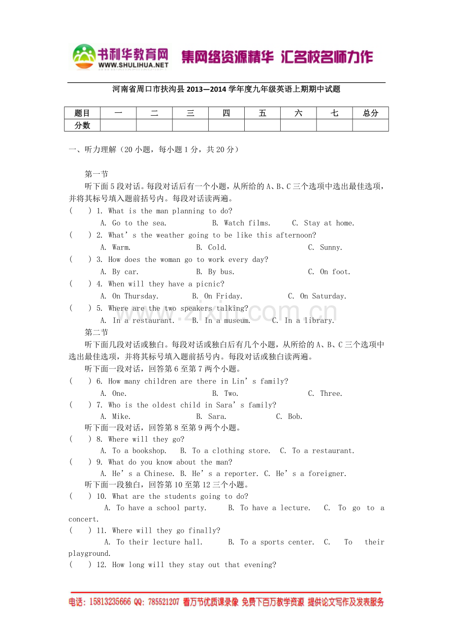 2014年度九年级英语上期期中试题.doc_第1页