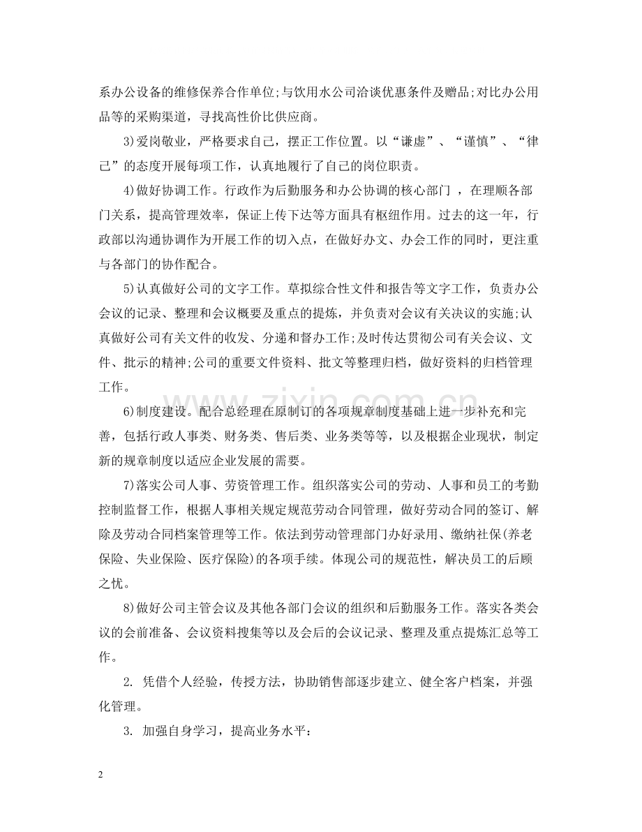 公司行政年终工作总结范例.docx_第2页