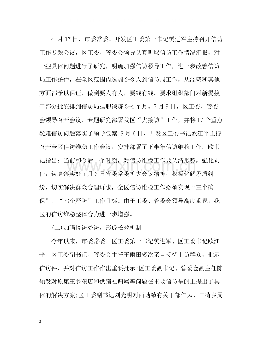 开发区信访工作总结2.docx_第2页