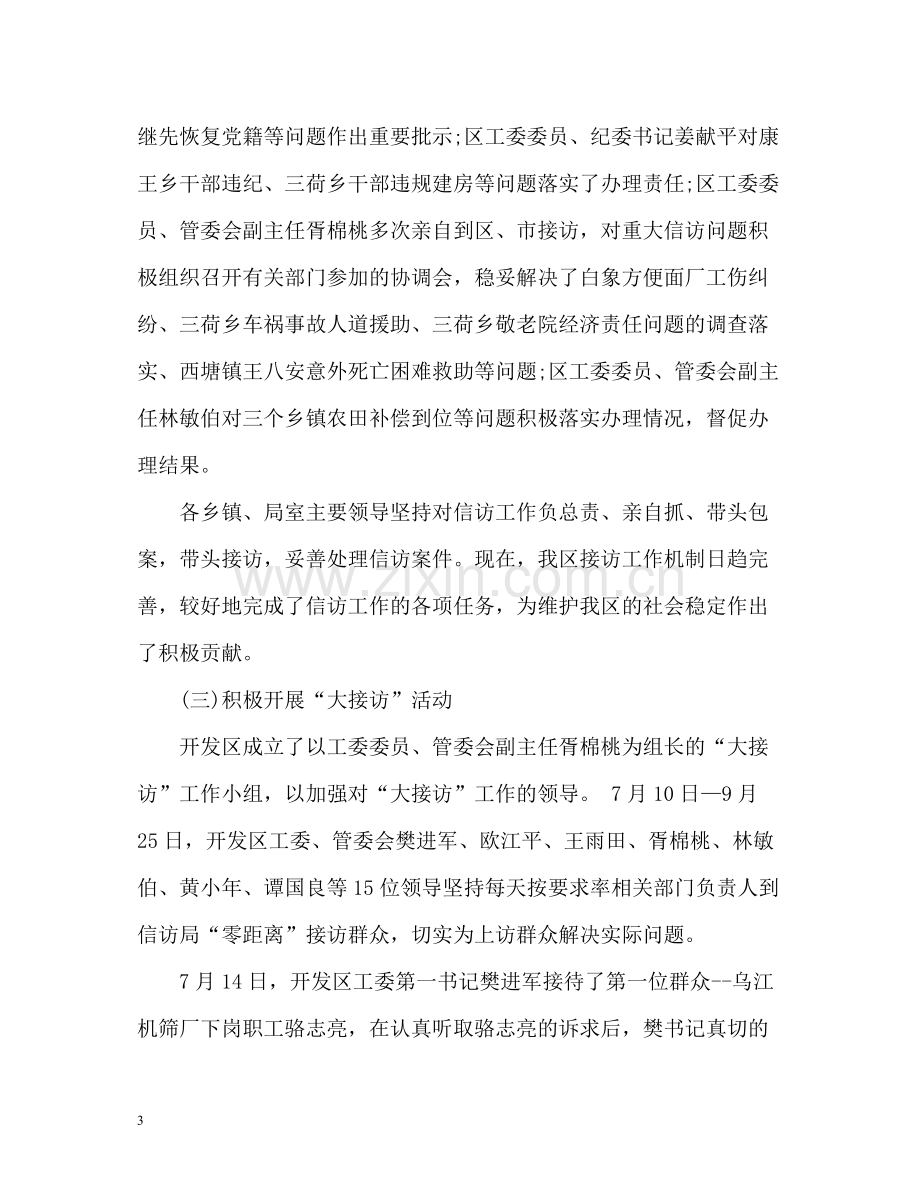 开发区信访工作总结2.docx_第3页