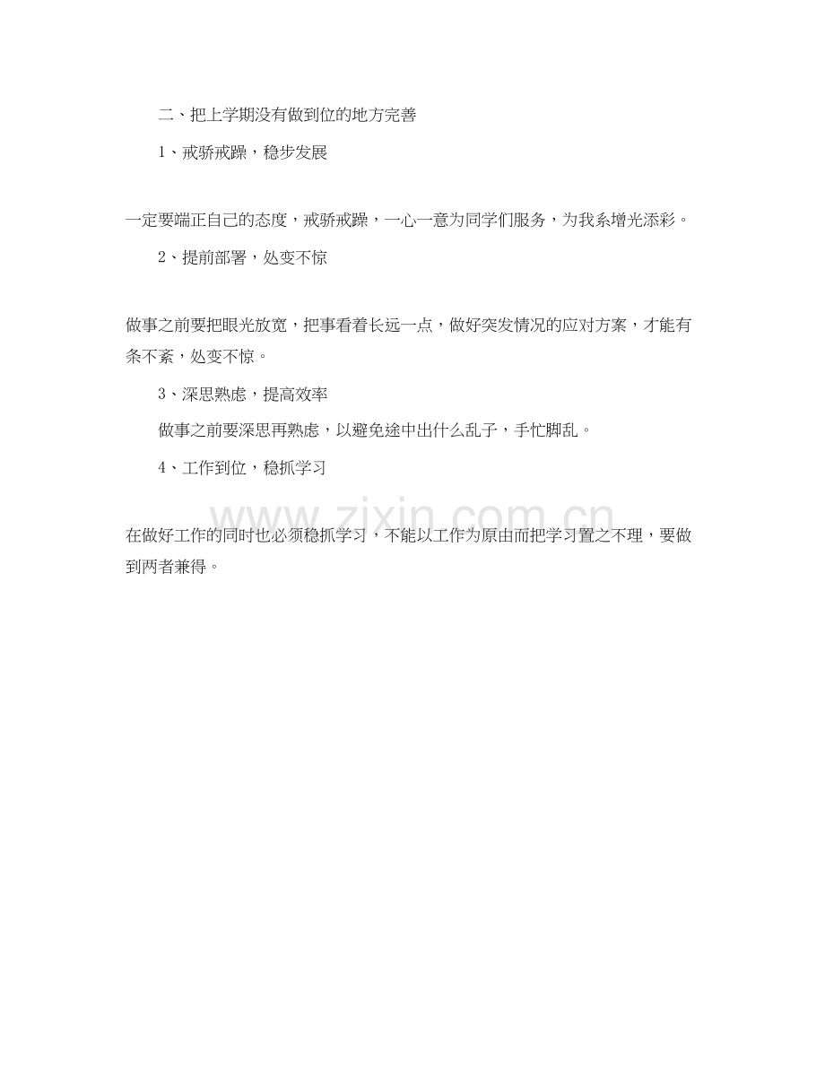 学习部个人工作计划范本.docx_第2页