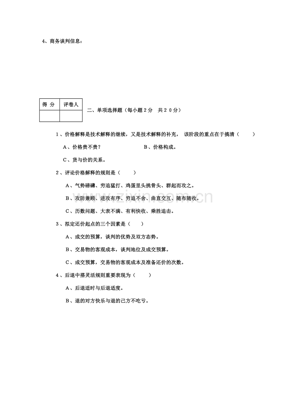 2023年中央广播电视大学度第二学期开放专科期末考试.doc_第2页