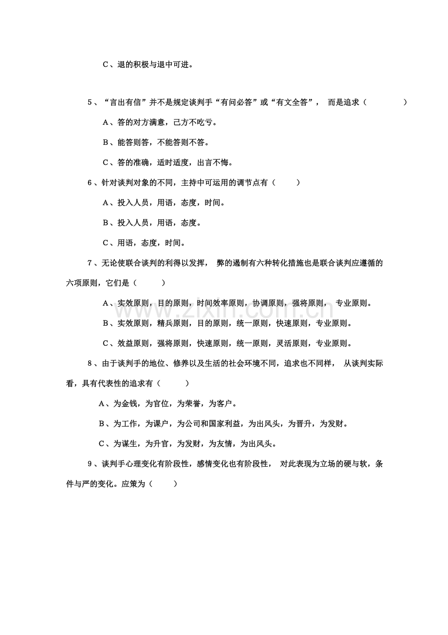 2023年中央广播电视大学度第二学期开放专科期末考试.doc_第3页